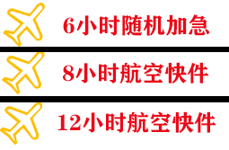 临汾尧都航空运输快递公司,专业空运当天件